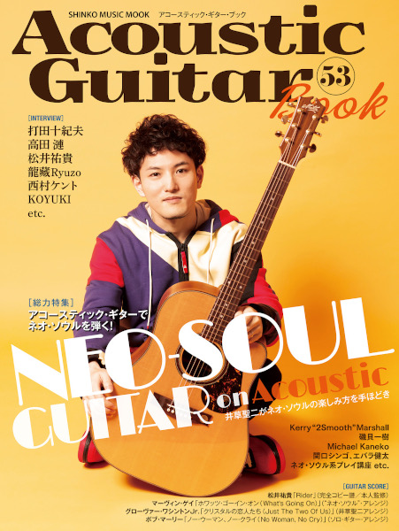 Acoustic Guitar Book 49