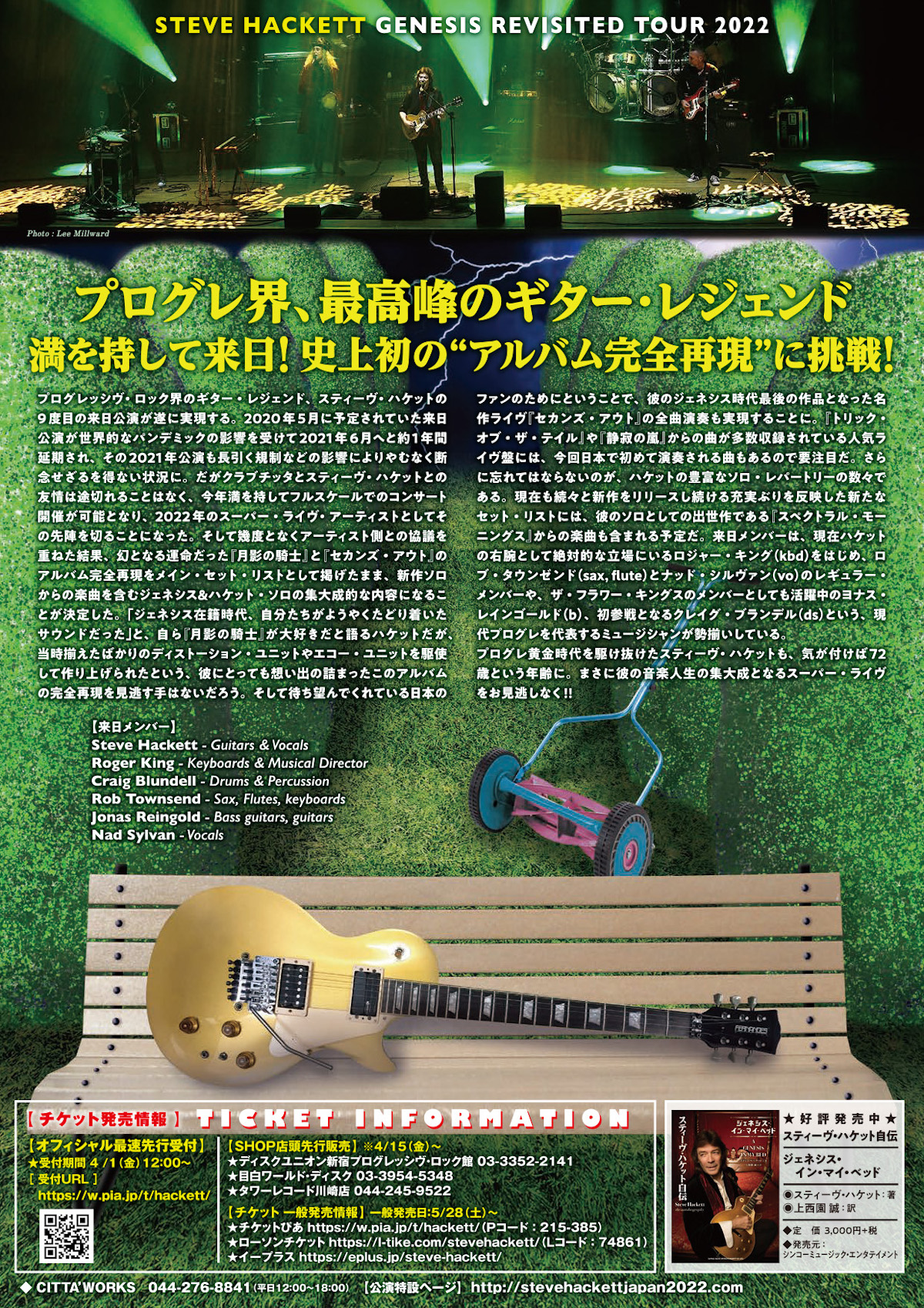 スティーヴ・ハケット、9月発売の新ライヴ作品からジェネシスの名曲
