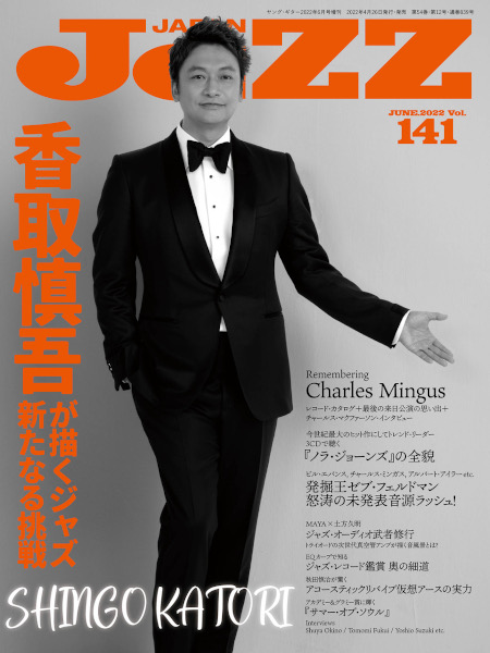 『JaZZ JAPAN Vol.141』