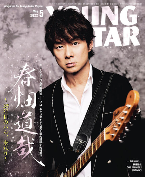 YOUNG GUITAR 2022年5月号