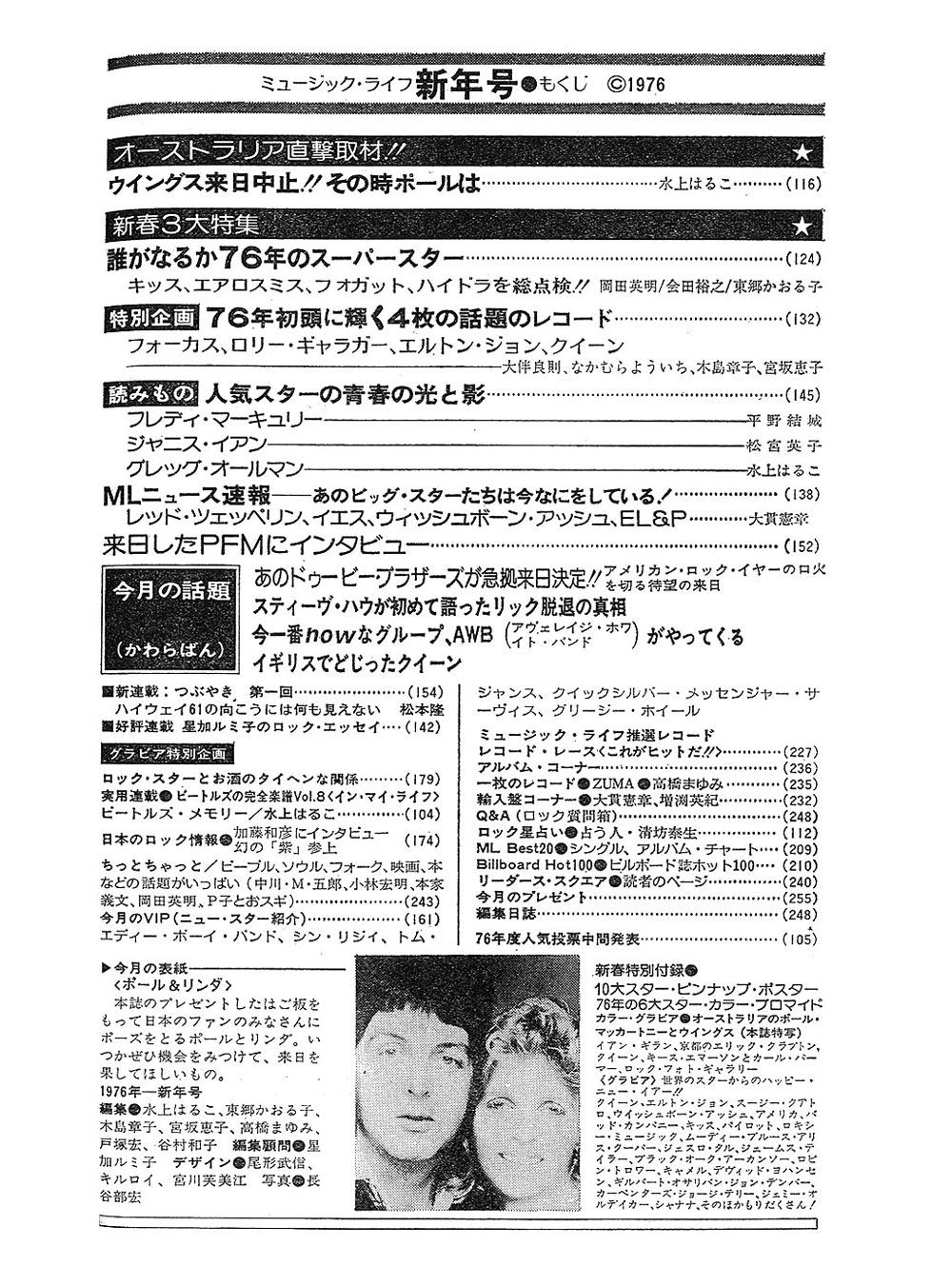 1976年01月号 | ML GALLERY-1976年 | MUSIC LIFE CLUB