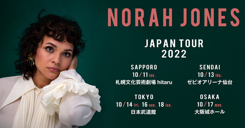 10/11〜17 ノラ・ジョーンズ 札幌・仙台・東京・大阪 | LIVE / EVENT 