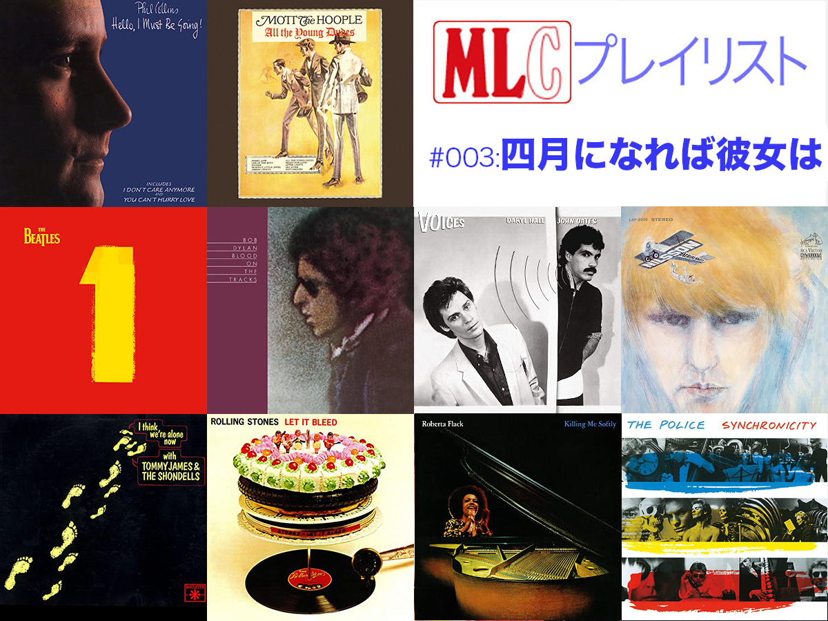 Mlcプレイリスト テーマ別に往年の名曲を集めて聴く連載企画 第3回 題して 四月になれば彼女は 原題カタカナ化もいいけど希少化する 邦題 を愛そう News Music Life Club
