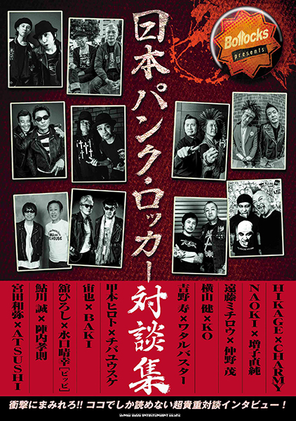 亜無亜危異、2024年3月24日（日）ラスト・ライヴ「活動禁止GIG