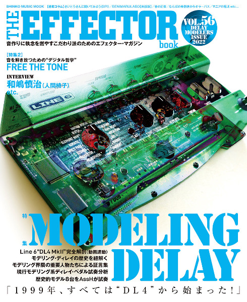 『The EFFECTOR BOOK Vol.56』