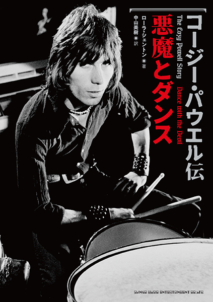 コージー・パウエル 生写真 17枚セット COZY POWELL レインボー コージー・パウエル 生写真 17枚セット COZY POWELL レインボー