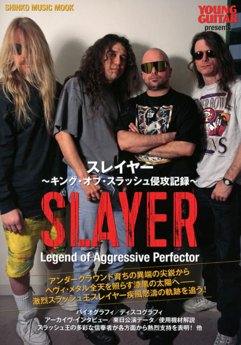 スレイヤー ~キング・オブ・スラッシュ侵攻記録