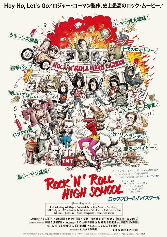 ラモーンズ大活躍の9月公開『ロックンロール・ハイスクール』日本版 ...