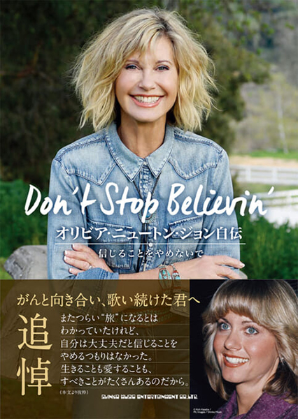 ミュージック・ライフ写真館】追悼・オリビア・ニュートン・ジョン【ML