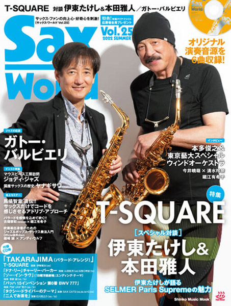 サックス・ワールド Vol.25