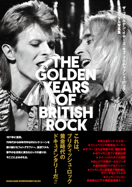 これは、ブリティッシュ・ロック黄金時代のドキュメンタリーだ
