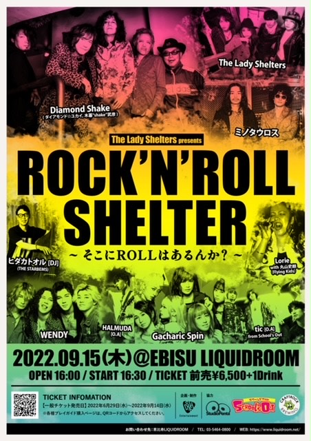 ロックンロール好きのためのワンナイト・イベント「ROCK'N'ROLL