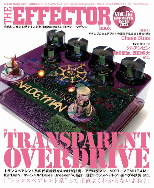 『The EFFECTOR BOOK Vol.57』