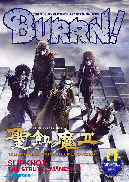 『BURRN!』2022年11月号