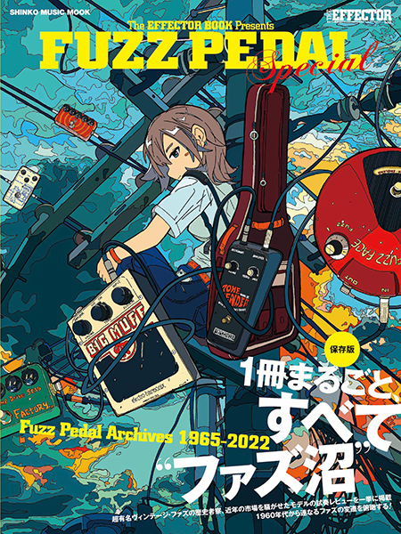 『FUZZ PEDAL Special』