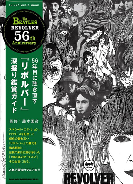 56年目に聴き直す『リボルバー』深掘り鑑賞ガイド