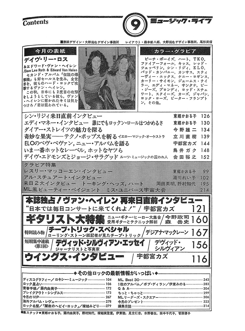 1979年09月号 Ml Gallery 1979年 Music Life Club