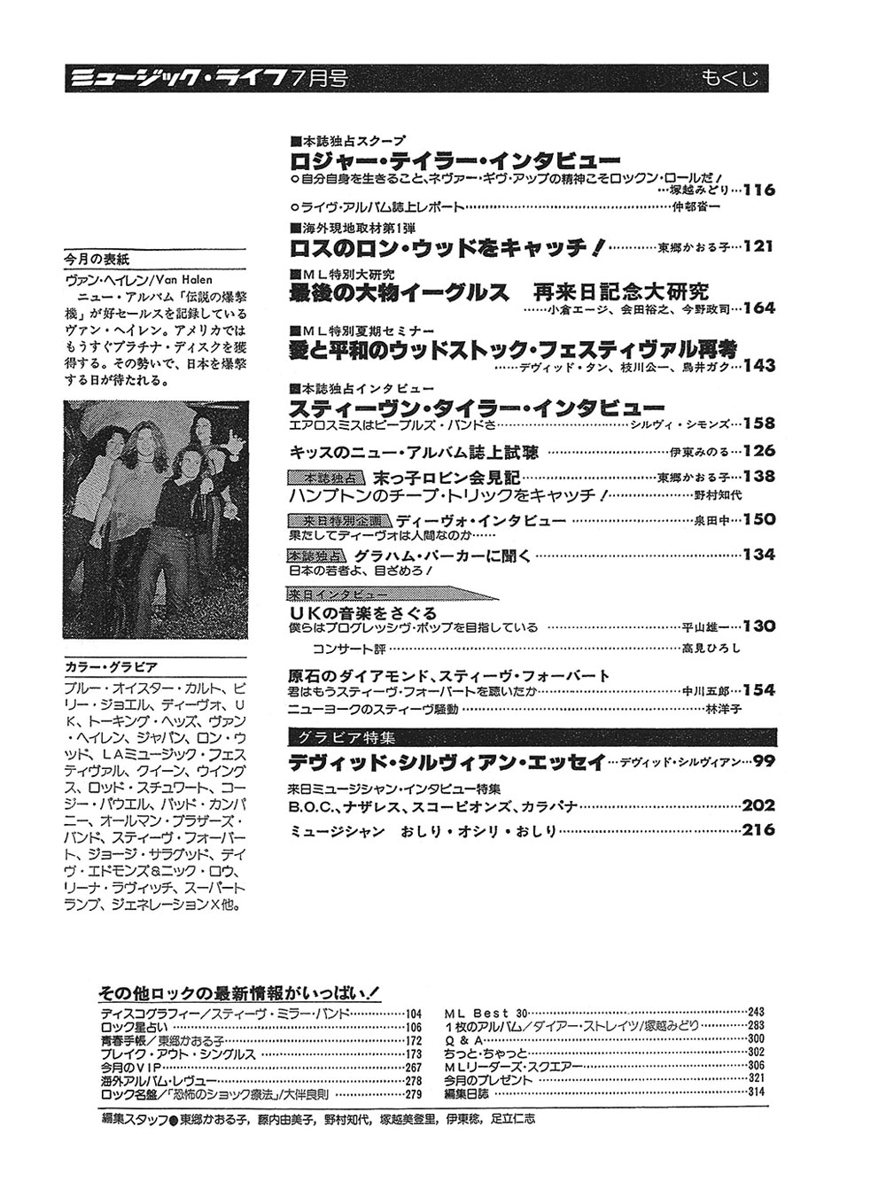 1979年07月号 Ml Gallery 1979年 Music Life Club 1979年07月号 Ml Gallery 1979年 Music Life Club