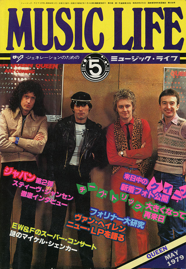 1979年05月号 | ML GALLERY-1979年 | MUSIC LIFE CLUB