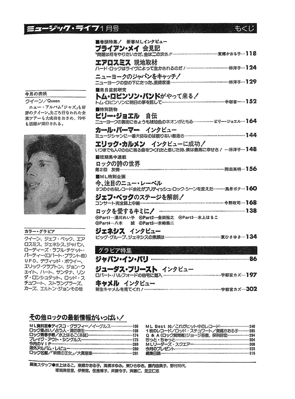 1979年01月号 | ML GALLERY-1979年 | MUSIC LIFE CLUB