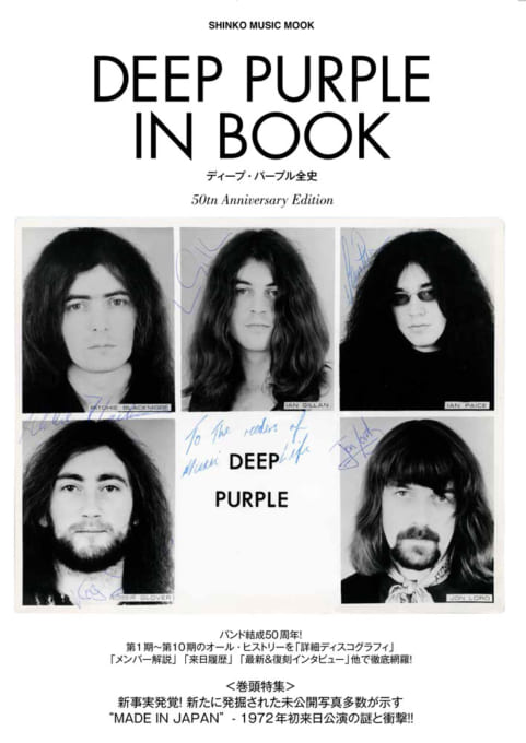 DEEP PURPLE IN BOOK ディープ・パープル全史＜シンコー・ミュージック・ムック＞