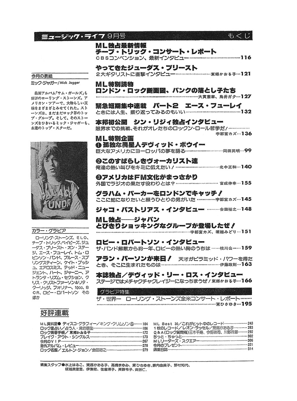 1978年09月号 | ML GALLERY-1978年 | MUSIC LIFE CLUB
