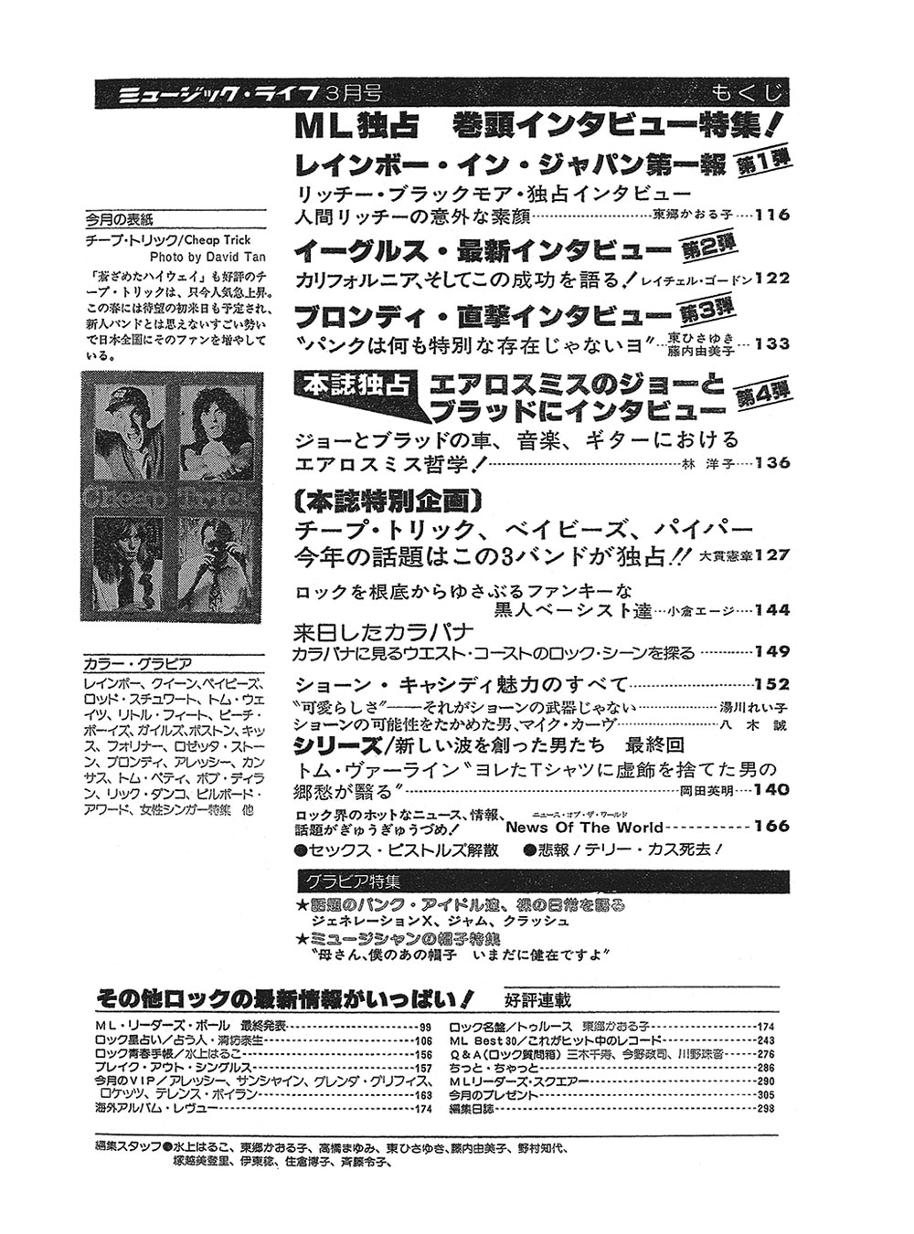 MUSIC LIFE 1978年3月号目次