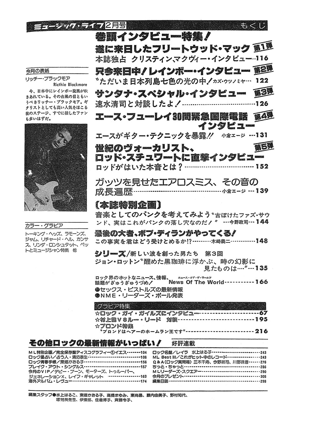 1978年02月号 | ML GALLERY-1978年 | MUSIC LIFE CLUB