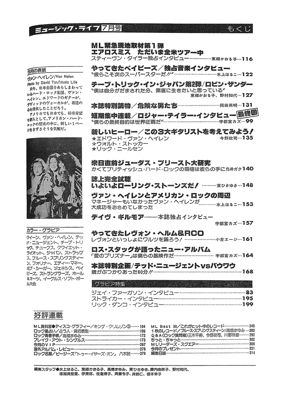 1978年07月号 | ML GALLERY-1978年 | MUSIC LIFE CLUB