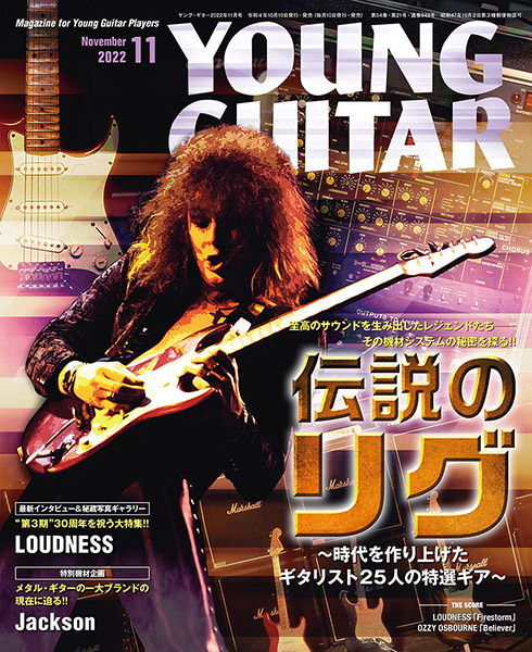 YOUNG GUITAR 2022年11月号