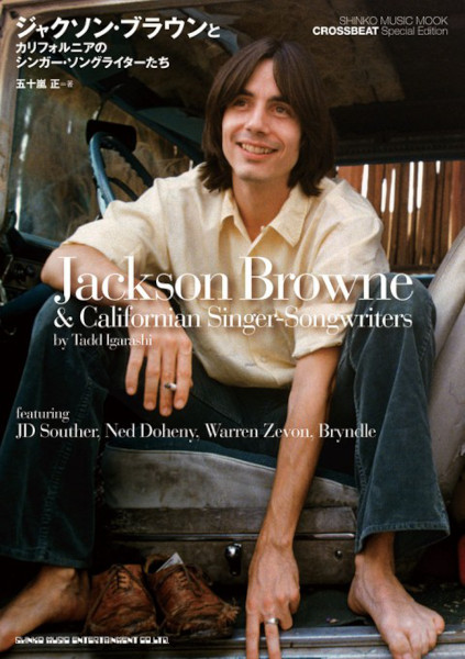 CROSSBEAT Special Edition ジャクソン・ブラウンとカリフォルニアのシンガー・ソングライターたち