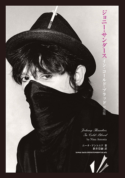 ジョニー・サンダース イン・コールド・ブラッド 完全版