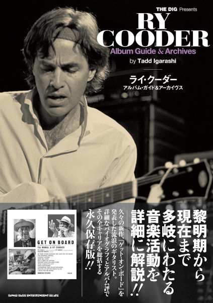 ライ・クーダー アルバム・ガイド&アーカイヴス