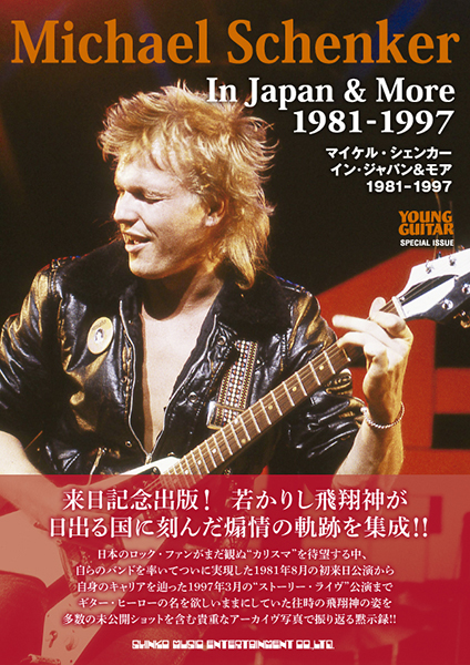 マイケル・シェンカー　イン・ジャパン＆モア　1981-1997
