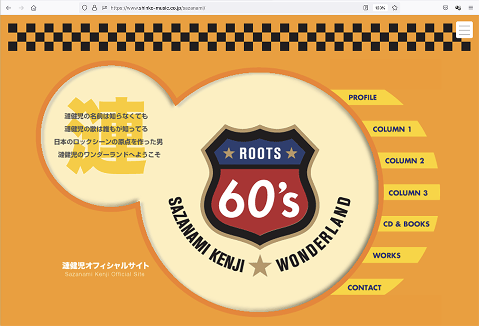 日本語ポップスの先駆的クリエイター 漣 健児のメモラビリアが