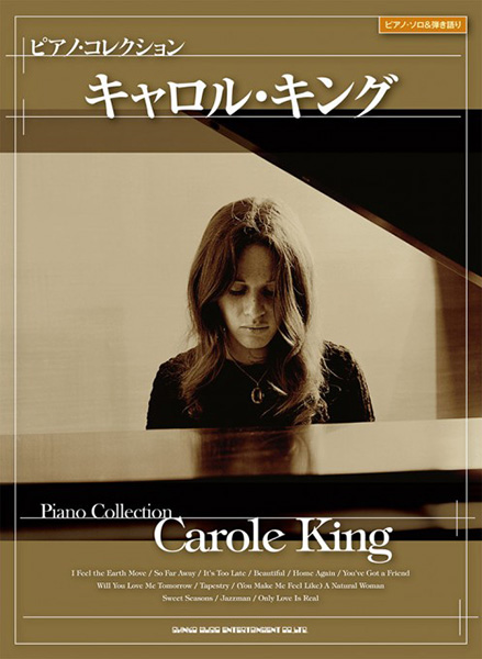 ピアノ・コレクション キャロル・キング[ピアノ・ソロ&弾き語り]