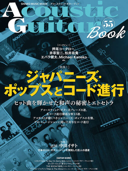 Acoustic Guitar Book 55