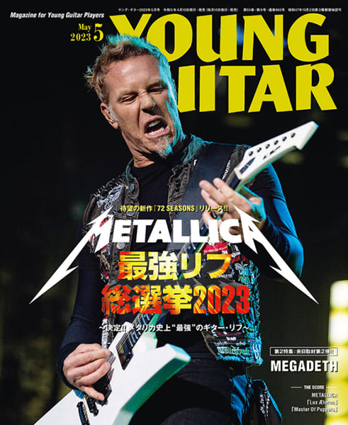 YOUNG GUITAR 2023年05月号