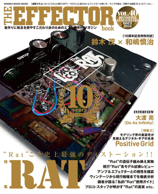 THE EFFECTOR BOOK Vol.40＜シンコー・ミュージック・ムック＞
