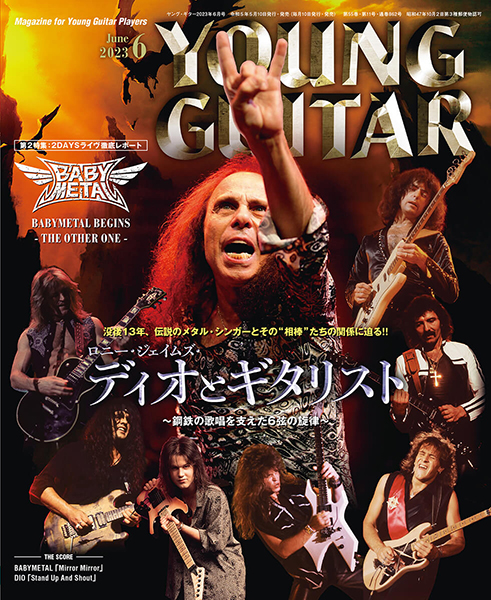 YOUNG GUITAR 2023年06月号 特集:ロニー・ジェイムズ・ディオとギタリスト