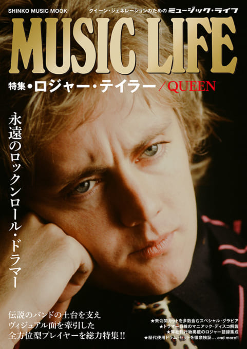 MUSIC LIFE 特集●ロジャー・テイラー／QUEEN