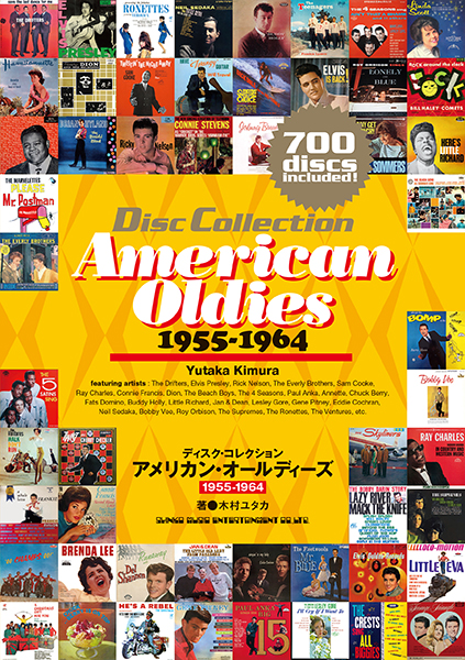 今週の新刊情報！ 名盤700枚を紹介する『アメリカン・オールディーズ