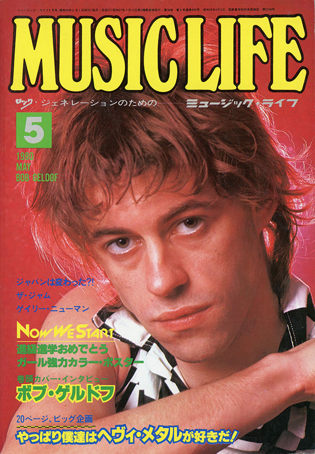 1980年05月号 | ML GALLERY-1980年 | MUSIC LIFE CLUB