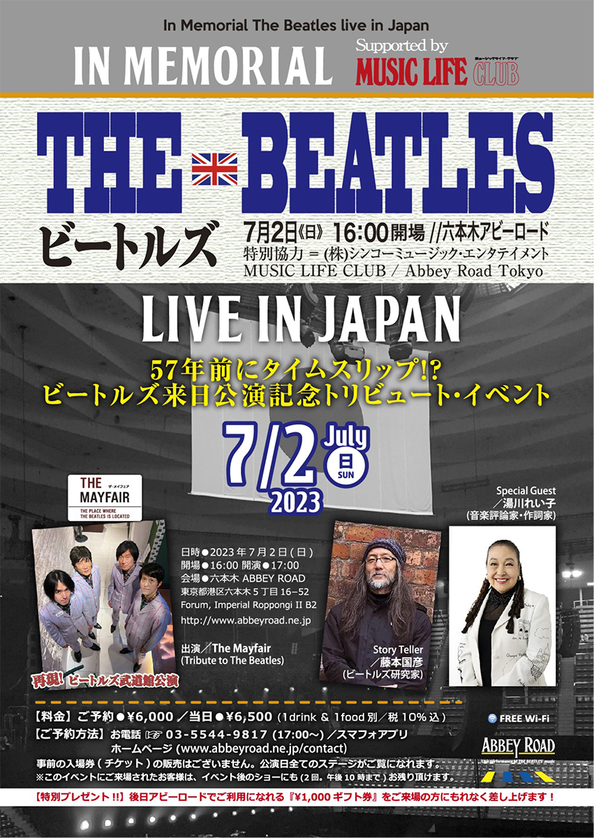 ビートルズ来日コンサートプログラムと入場券2枚 ビートルズ日本公演プログラム(来日パンフレット) - Hatena Blog
