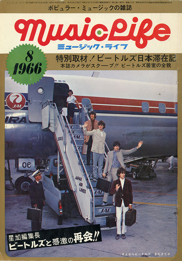 ミュージック・ライフ MUSIC LIFE 1969.3 デイヴ・ディ