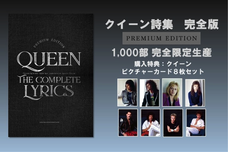 QUEEN クイーン詩集 完全版〈PREMIUM EDITION 限定生産