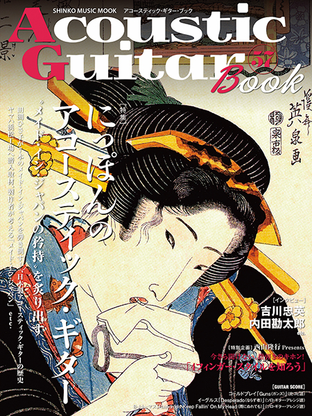 『Acoustic Guitar Book 57』