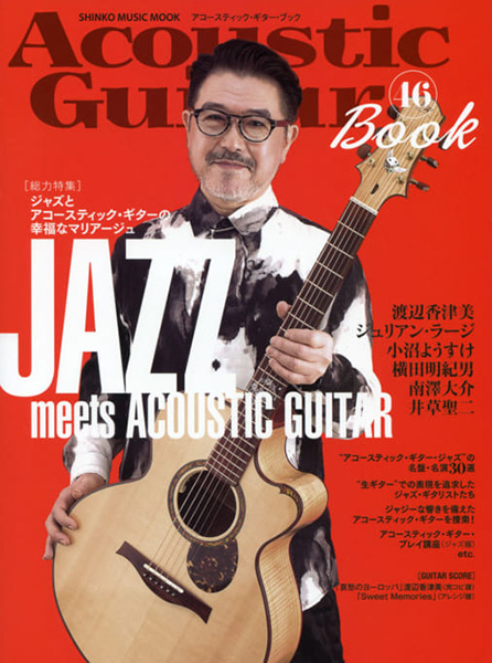 Acoustic Guitar Book 46　渡辺香津美