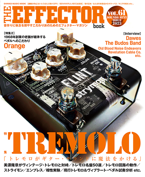 『The EFFECTOR BOOK Vol.61』