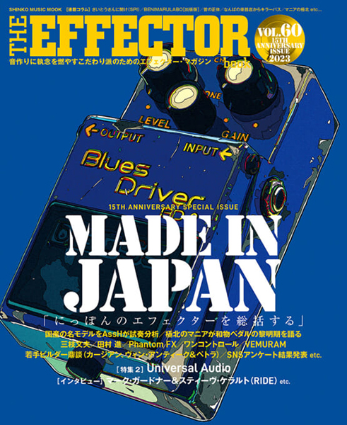 THE EFFECTOR BOOK Vol.56　特集：モデリング・ディレイ